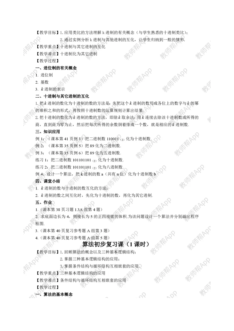 必修3教案(1)_教资初高中_教资面试2025教资面试备考资料合集_教资面试资料合集_2025教资面试资料_25上教资面试-小学资料包_19教案：合集_高中学科全册教案_高中数学全册教案