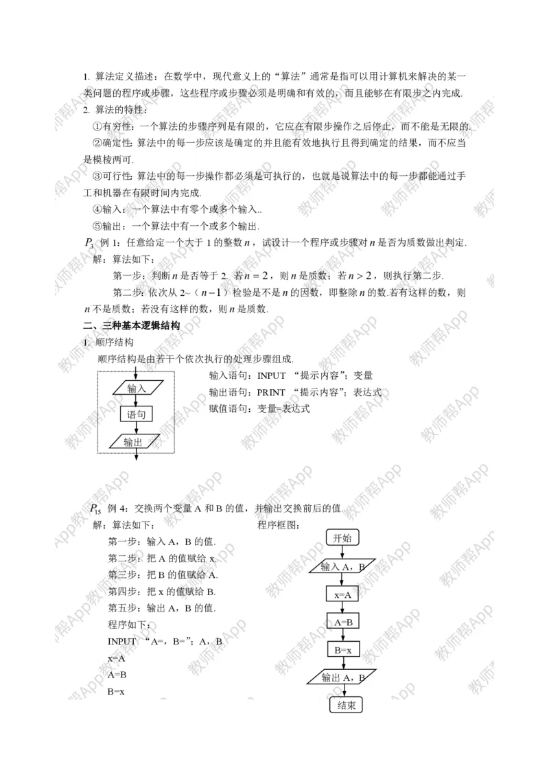 必修3教案(1)_教资初高中_教资面试2025教资面试备考资料合集_教资面试资料合集_2025教资面试资料_25上教资面试-小学资料包_19教案：合集_高中学科全册教案_高中数学全册教案