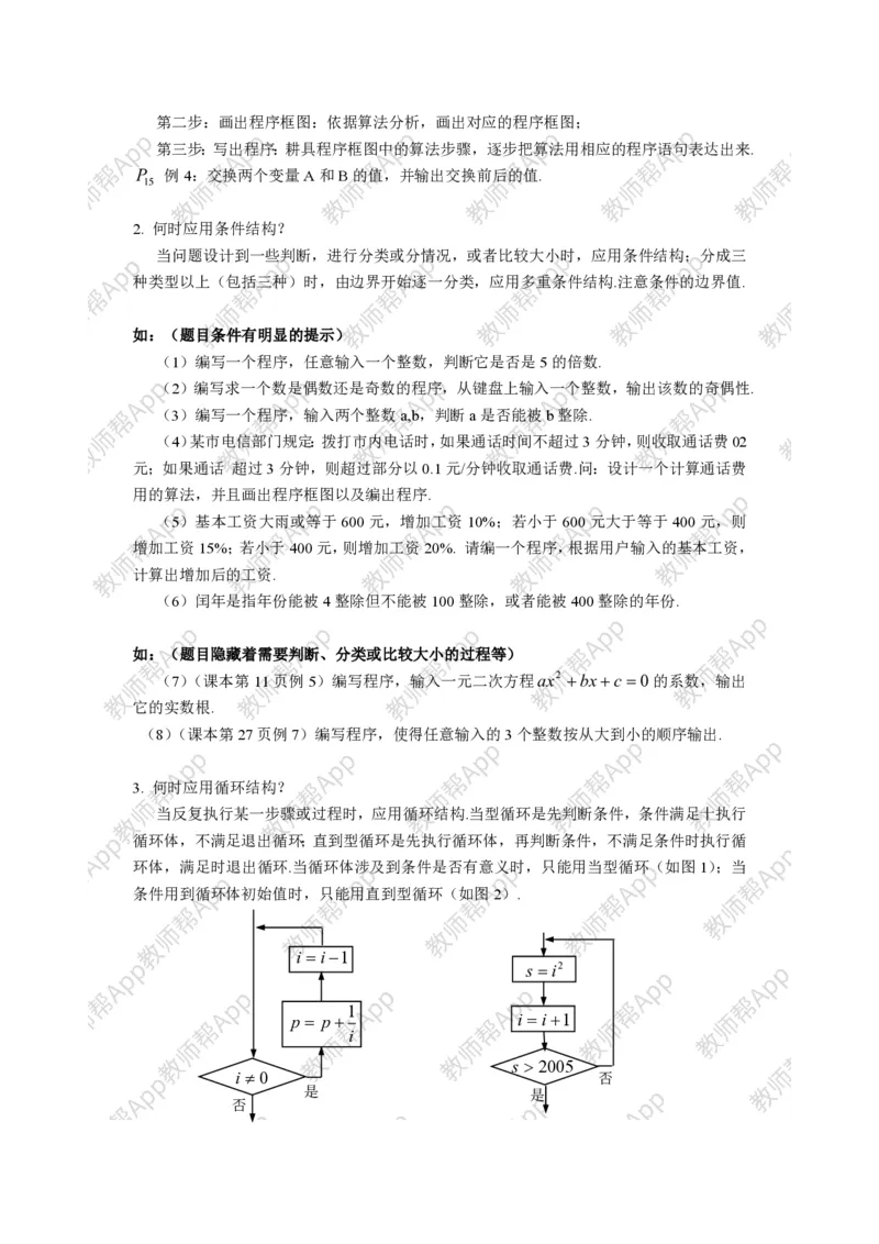 必修3教案(1)_教资初高中_教资面试2025教资面试备考资料合集_教资面试资料合集_2025教资面试资料_25上教资面试-小学资料包_19教案：合集_高中学科全册教案_高中数学全册教案