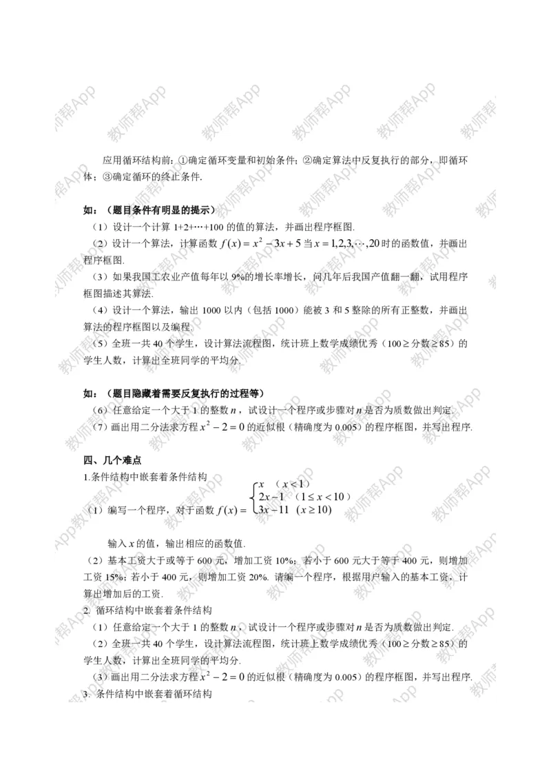 必修3教案(1)_教资初高中_教资面试2025教资面试备考资料合集_教资面试资料合集_2025教资面试资料_25上教资面试-小学资料包_19教案：合集_高中学科全册教案_高中数学全册教案