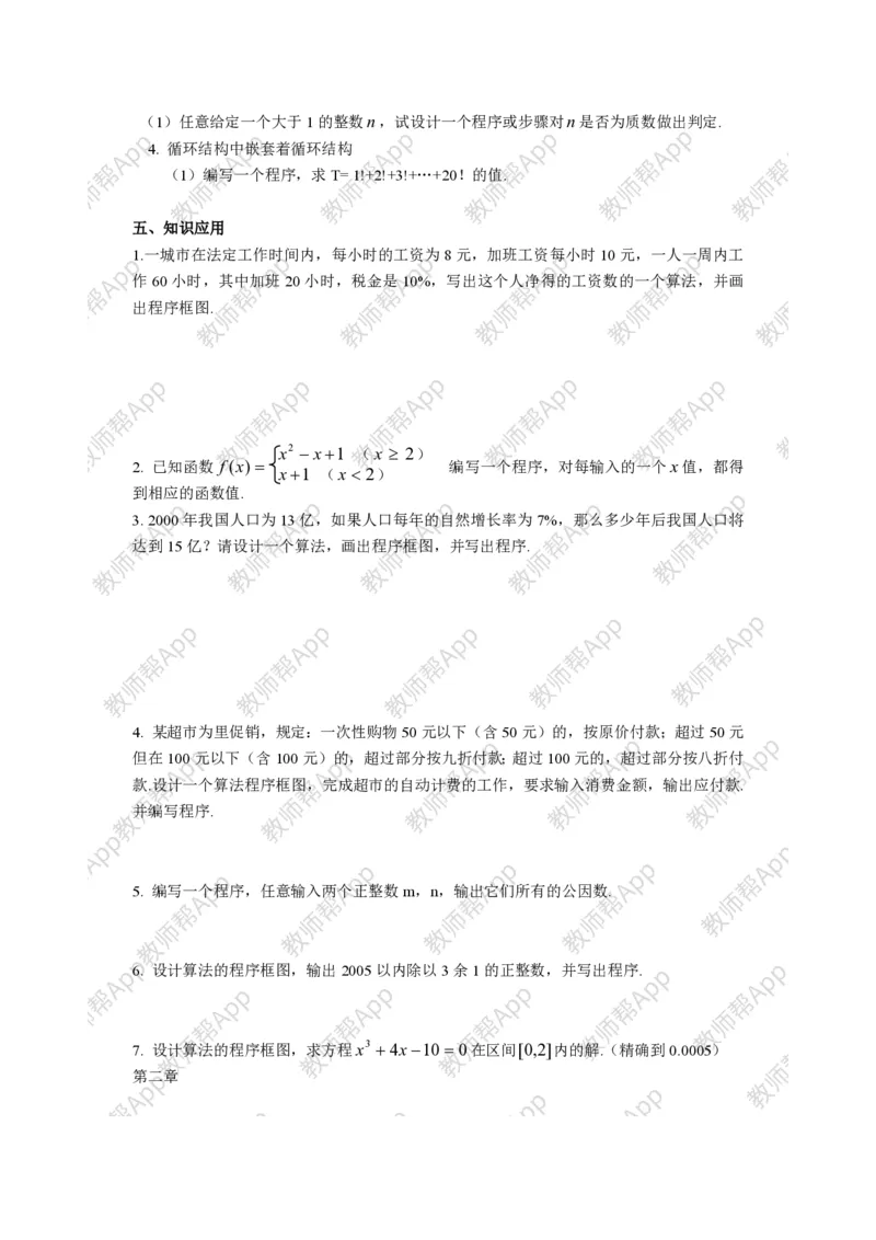 必修3教案(1)_教资初高中_教资面试2025教资面试备考资料合集_教资面试资料合集_2025教资面试资料_25上教资面试-小学资料包_19教案：合集_高中学科全册教案_高中数学全册教案