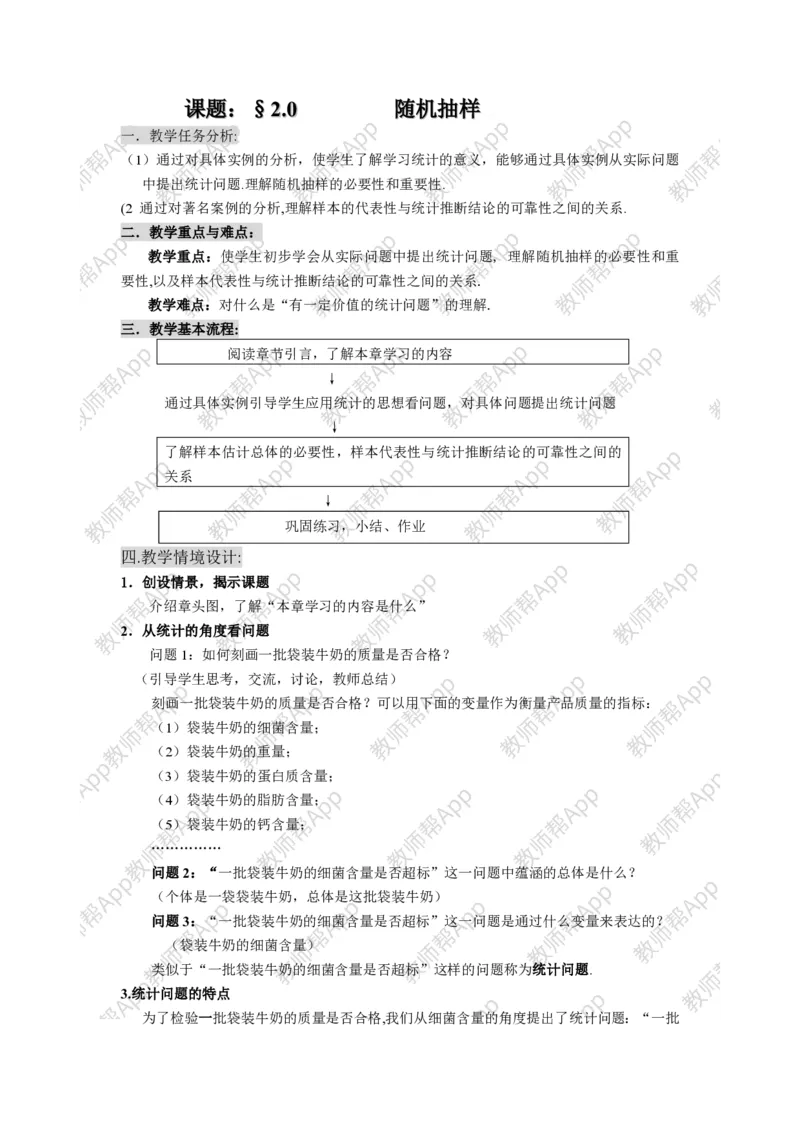 必修3教案(1)_教资初高中_教资面试2025教资面试备考资料合集_教资面试资料合集_2025教资面试资料_25上教资面试-小学资料包_19教案：合集_高中学科全册教案_高中数学全册教案