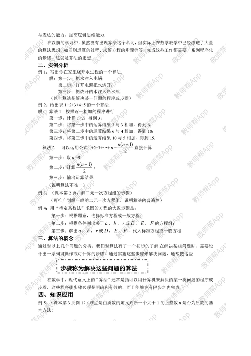 必修3教案(1)_教资初高中_教资面试2025教资面试备考资料合集_教资面试资料合集_2025教资面试资料_25上教资面试-小学资料包_19教案：合集_高中学科全册教案_高中数学全册教案