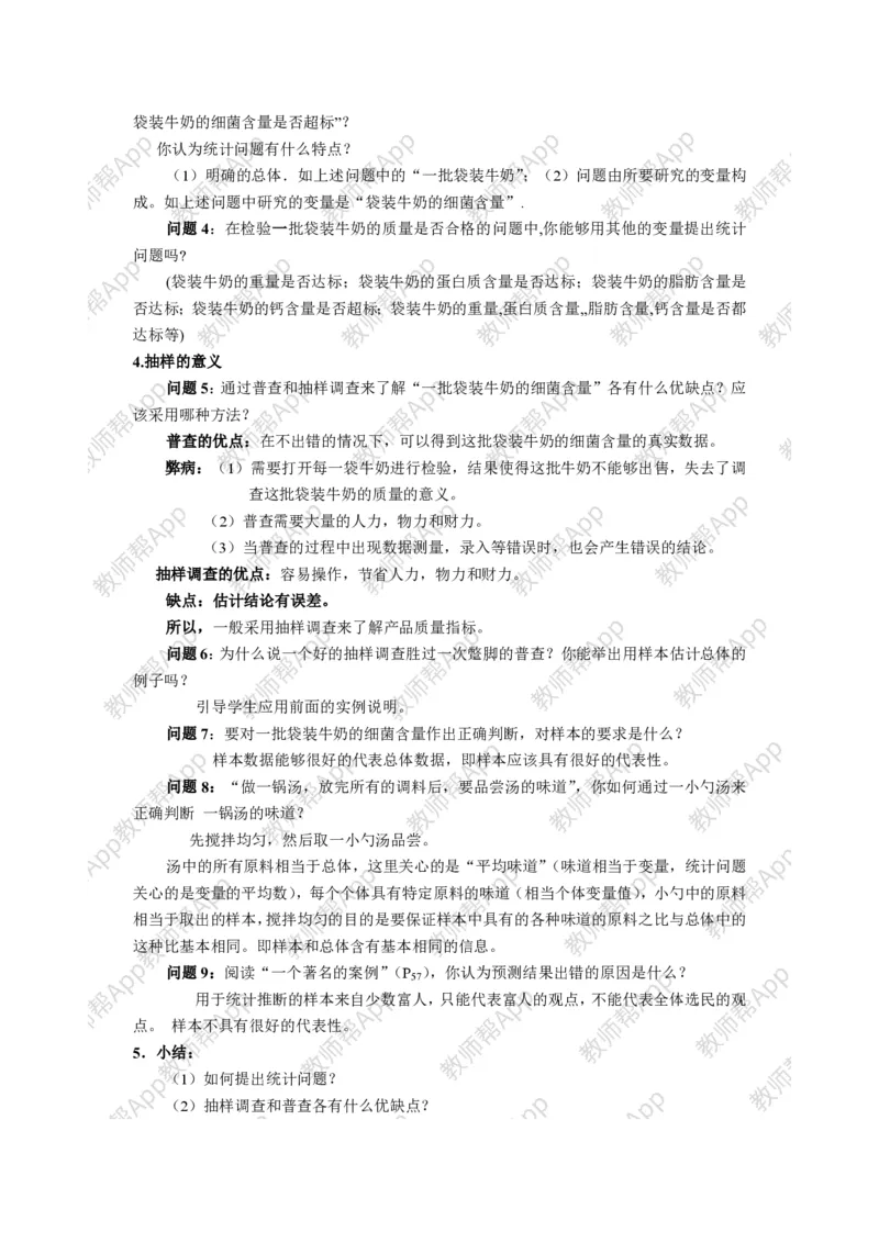 必修3教案(1)_教资初高中_教资面试2025教资面试备考资料合集_教资面试资料合集_2025教资面试资料_25上教资面试-小学资料包_19教案：合集_高中学科全册教案_高中数学全册教案