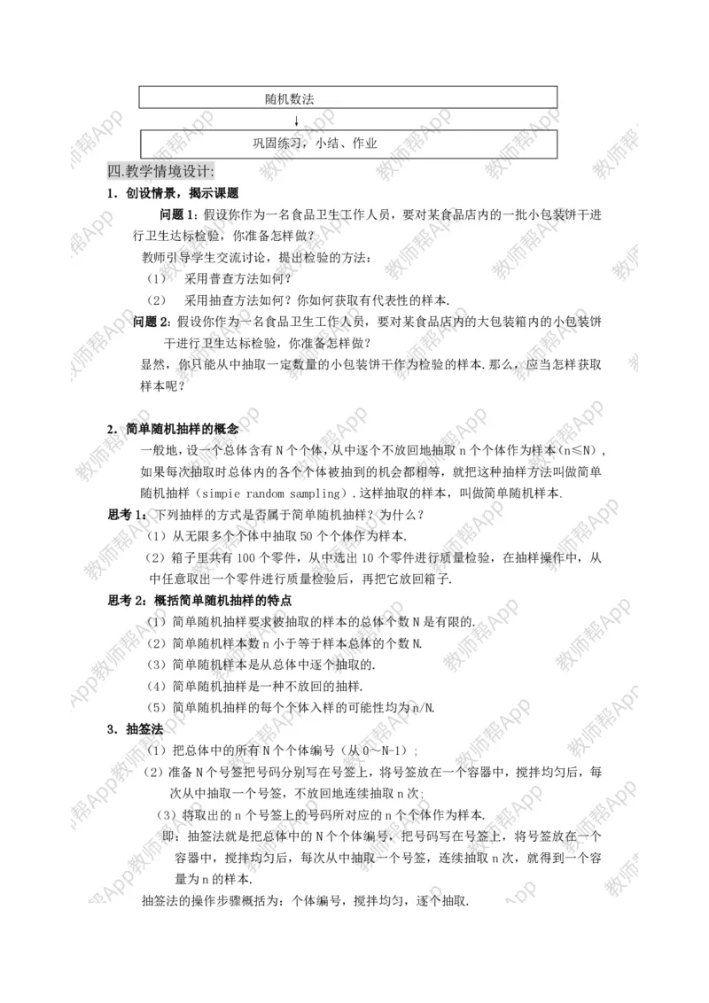 必修3教案(1)_教资初高中_教资面试2025教资面试备考资料合集_教资面试资料合集_2025教资面试资料_25上教资面试-小学资料包_19教案：合集_高中学科全册教案_高中数学全册教案