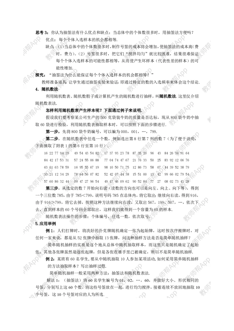 必修3教案(1)_教资初高中_教资面试2025教资面试备考资料合集_教资面试资料合集_2025教资面试资料_25上教资面试-小学资料包_19教案：合集_高中学科全册教案_高中数学全册教案