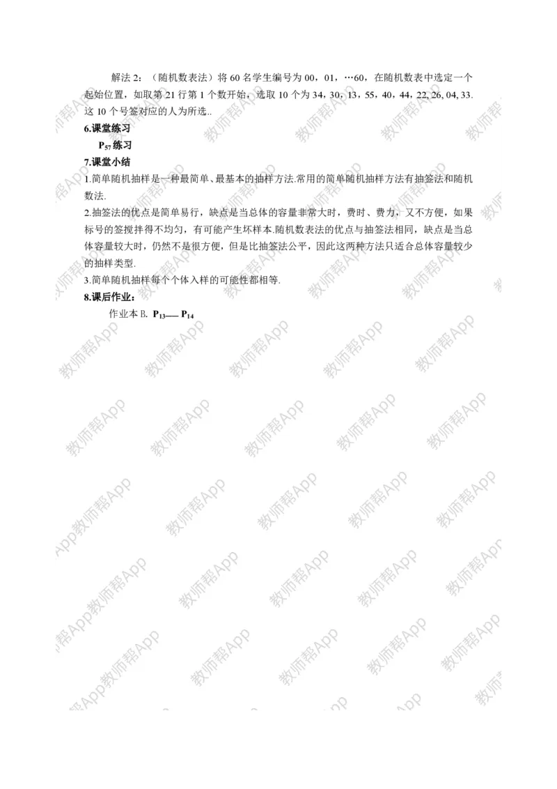 必修3教案(1)_教资初高中_教资面试2025教资面试备考资料合集_教资面试资料合集_2025教资面试资料_25上教资面试-小学资料包_19教案：合集_高中学科全册教案_高中数学全册教案