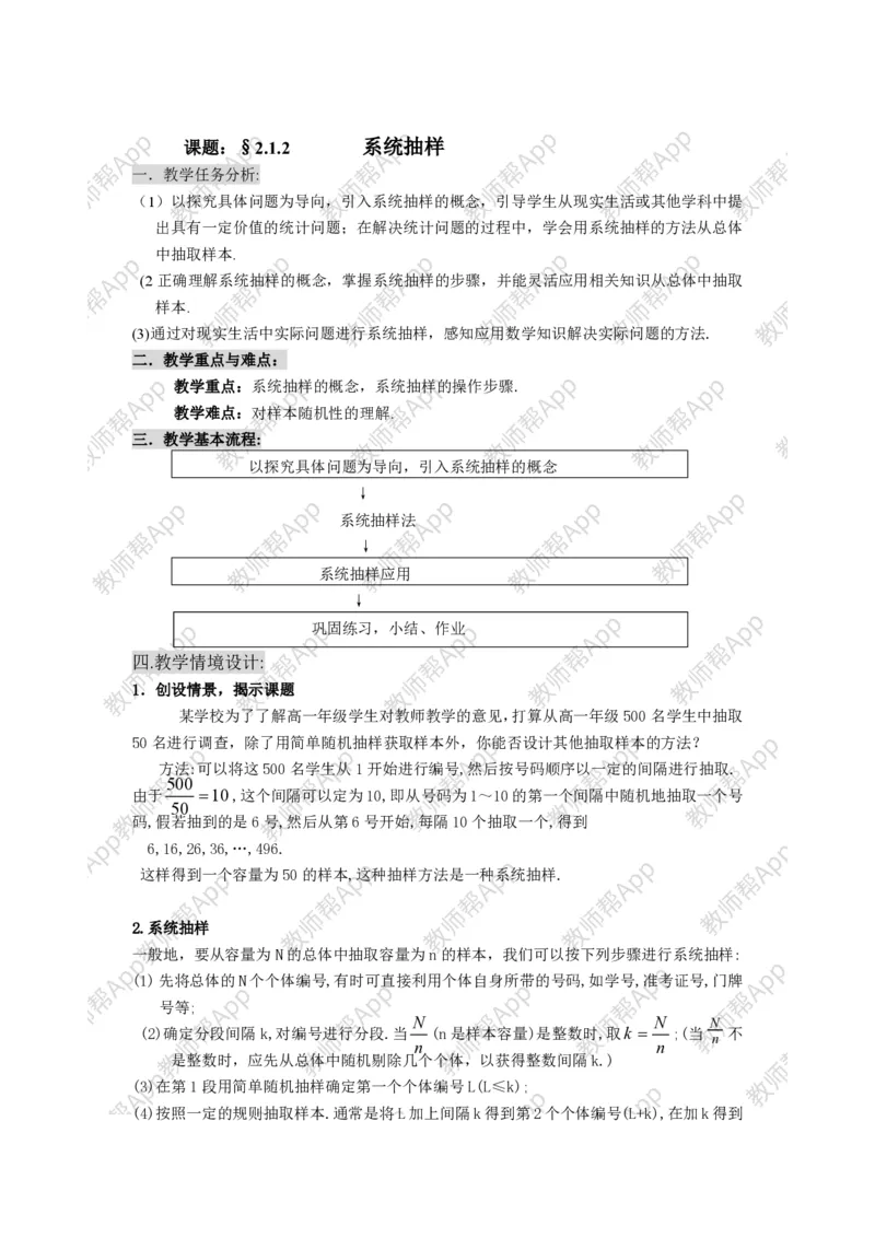 必修3教案(1)_教资初高中_教资面试2025教资面试备考资料合集_教资面试资料合集_2025教资面试资料_25上教资面试-小学资料包_19教案：合集_高中学科全册教案_高中数学全册教案