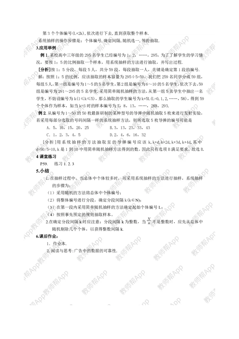 必修3教案(1)_教资初高中_教资面试2025教资面试备考资料合集_教资面试资料合集_2025教资面试资料_25上教资面试-小学资料包_19教案：合集_高中学科全册教案_高中数学全册教案