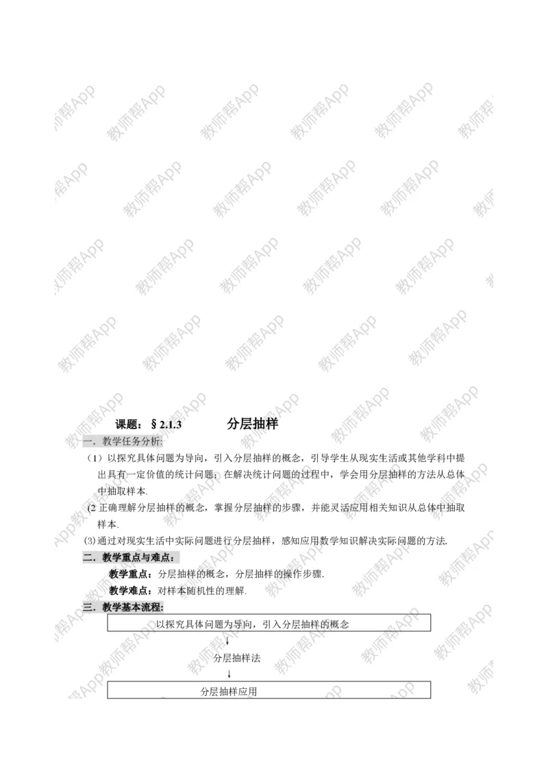必修3教案(1)_教资初高中_教资面试2025教资面试备考资料合集_教资面试资料合集_2025教资面试资料_25上教资面试-小学资料包_19教案：合集_高中学科全册教案_高中数学全册教案