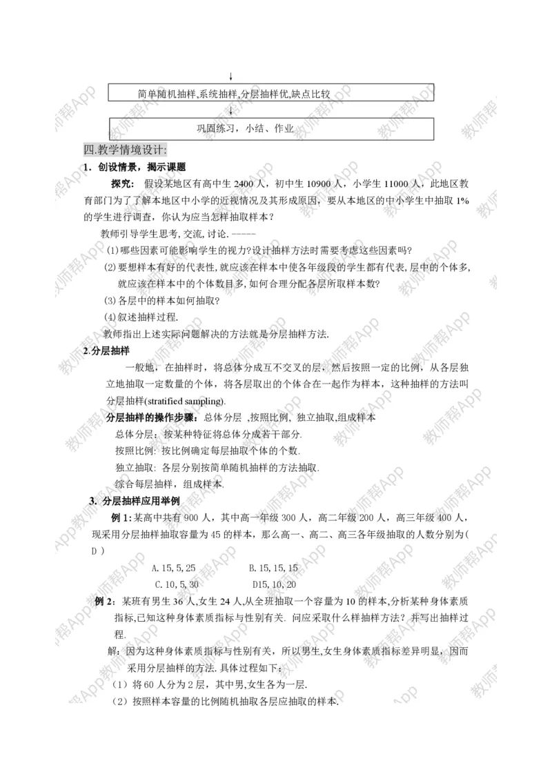 必修3教案(1)_教资初高中_教资面试2025教资面试备考资料合集_教资面试资料合集_2025教资面试资料_25上教资面试-小学资料包_19教案：合集_高中学科全册教案_高中数学全册教案