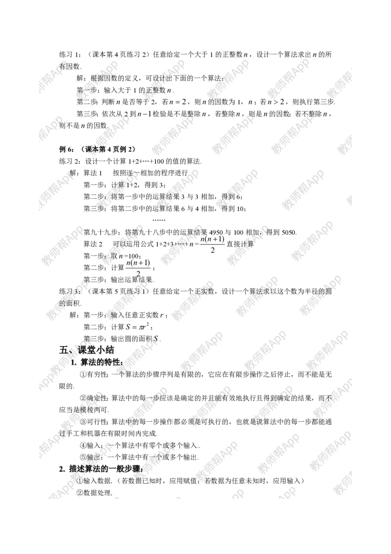 必修3教案(1)_教资初高中_教资面试2025教资面试备考资料合集_教资面试资料合集_2025教资面试资料_25上教资面试-小学资料包_19教案：合集_高中学科全册教案_高中数学全册教案