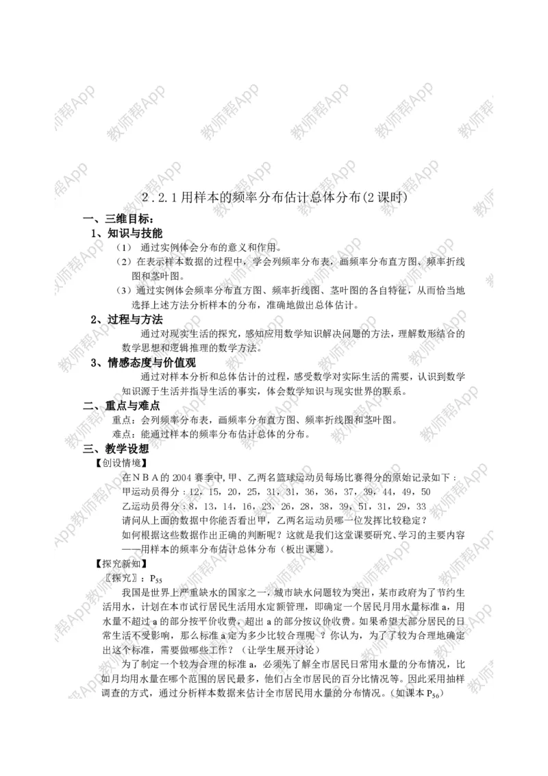 必修3教案(1)_教资初高中_教资面试2025教资面试备考资料合集_教资面试资料合集_2025教资面试资料_25上教资面试-小学资料包_19教案：合集_高中学科全册教案_高中数学全册教案