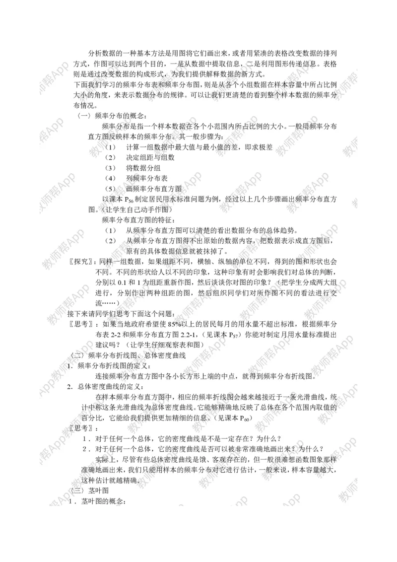 必修3教案(1)_教资初高中_教资面试2025教资面试备考资料合集_教资面试资料合集_2025教资面试资料_25上教资面试-小学资料包_19教案：合集_高中学科全册教案_高中数学全册教案