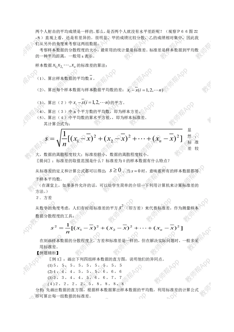 必修3教案(1)_教资初高中_教资面试2025教资面试备考资料合集_教资面试资料合集_2025教资面试资料_25上教资面试-小学资料包_19教案：合集_高中学科全册教案_高中数学全册教案