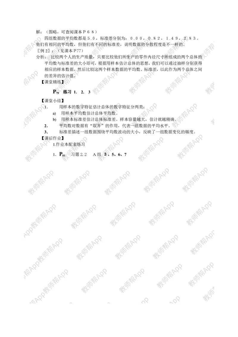 必修3教案(1)_教资初高中_教资面试2025教资面试备考资料合集_教资面试资料合集_2025教资面试资料_25上教资面试-小学资料包_19教案：合集_高中学科全册教案_高中数学全册教案