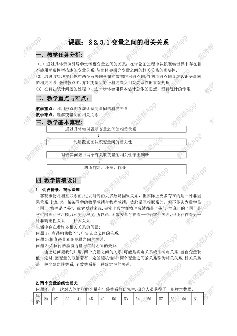 必修3教案(1)_教资初高中_教资面试2025教资面试备考资料合集_教资面试资料合集_2025教资面试资料_25上教资面试-小学资料包_19教案：合集_高中学科全册教案_高中数学全册教案
