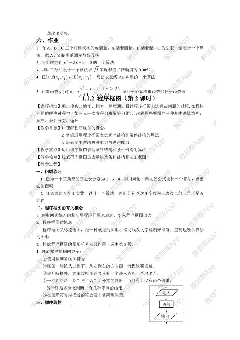 必修3教案(1)_教资初高中_教资面试2025教资面试备考资料合集_教资面试资料合集_2025教资面试资料_25上教资面试-小学资料包_19教案：合集_高中学科全册教案_高中数学全册教案