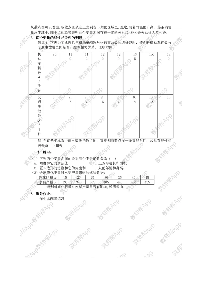 必修3教案(1)_教资初高中_教资面试2025教资面试备考资料合集_教资面试资料合集_2025教资面试资料_25上教资面试-小学资料包_19教案：合集_高中学科全册教案_高中数学全册教案