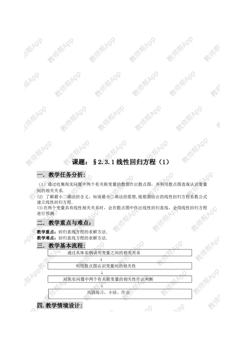 必修3教案(1)_教资初高中_教资面试2025教资面试备考资料合集_教资面试资料合集_2025教资面试资料_25上教资面试-小学资料包_19教案：合集_高中学科全册教案_高中数学全册教案