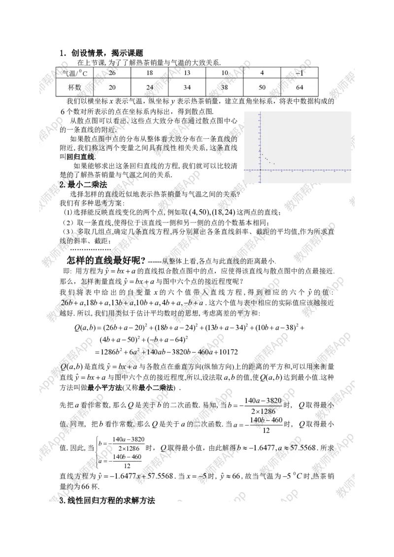 必修3教案(1)_教资初高中_教资面试2025教资面试备考资料合集_教资面试资料合集_2025教资面试资料_25上教资面试-小学资料包_19教案：合集_高中学科全册教案_高中数学全册教案