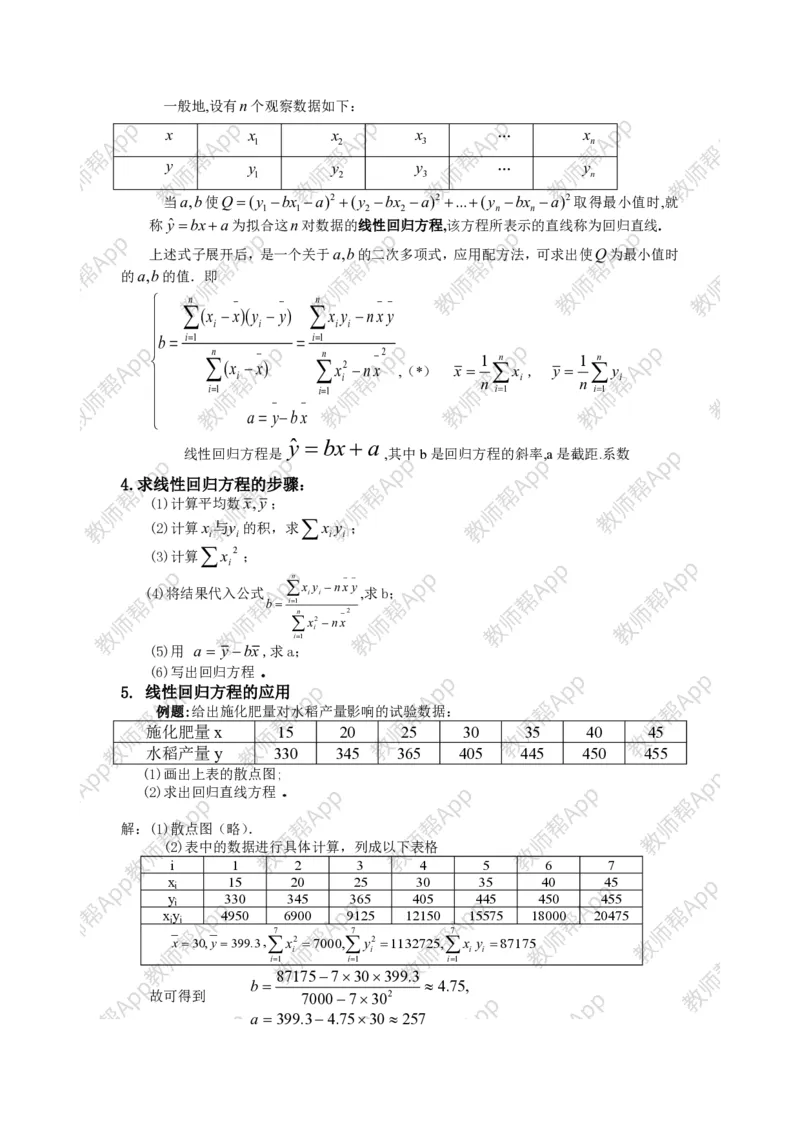 必修3教案(1)_教资初高中_教资面试2025教资面试备考资料合集_教资面试资料合集_2025教资面试资料_25上教资面试-小学资料包_19教案：合集_高中学科全册教案_高中数学全册教案