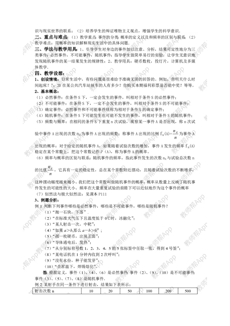必修3教案(1)_教资初高中_教资面试2025教资面试备考资料合集_教资面试资料合集_2025教资面试资料_25上教资面试-小学资料包_19教案：合集_高中学科全册教案_高中数学全册教案