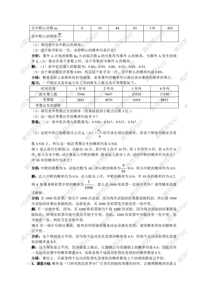必修3教案(1)_教资初高中_教资面试2025教资面试备考资料合集_教资面试资料合集_2025教资面试资料_25上教资面试-小学资料包_19教案：合集_高中学科全册教案_高中数学全册教案