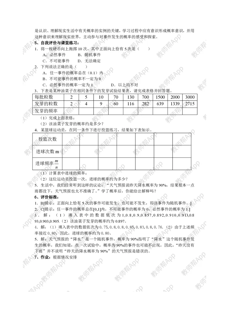 必修3教案(1)_教资初高中_教资面试2025教资面试备考资料合集_教资面试资料合集_2025教资面试资料_25上教资面试-小学资料包_19教案：合集_高中学科全册教案_高中数学全册教案