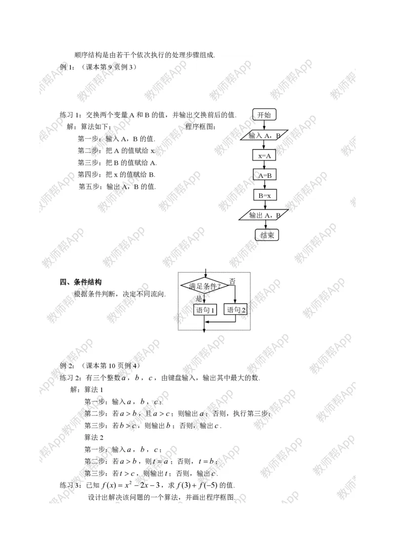 必修3教案(1)_教资初高中_教资面试2025教资面试备考资料合集_教资面试资料合集_2025教资面试资料_25上教资面试-小学资料包_19教案：合集_高中学科全册教案_高中数学全册教案