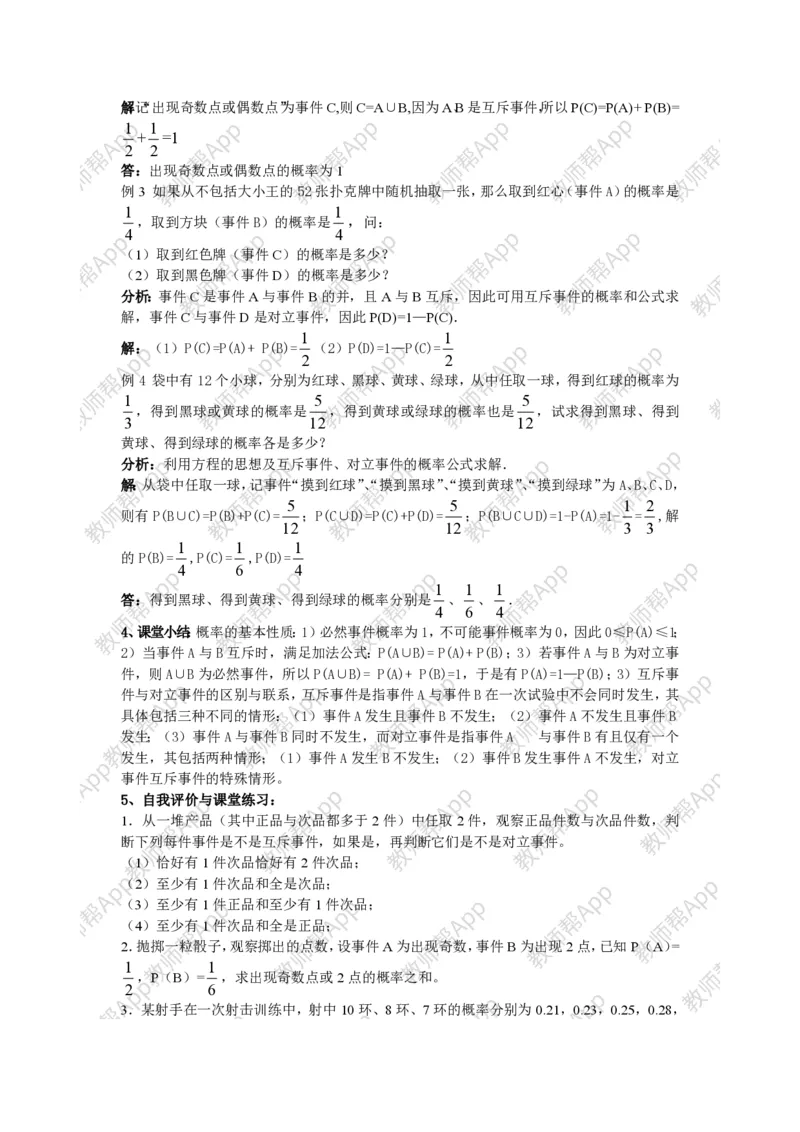 必修3教案(1)_教资初高中_教资面试2025教资面试备考资料合集_教资面试资料合集_2025教资面试资料_25上教资面试-小学资料包_19教案：合集_高中学科全册教案_高中数学全册教案