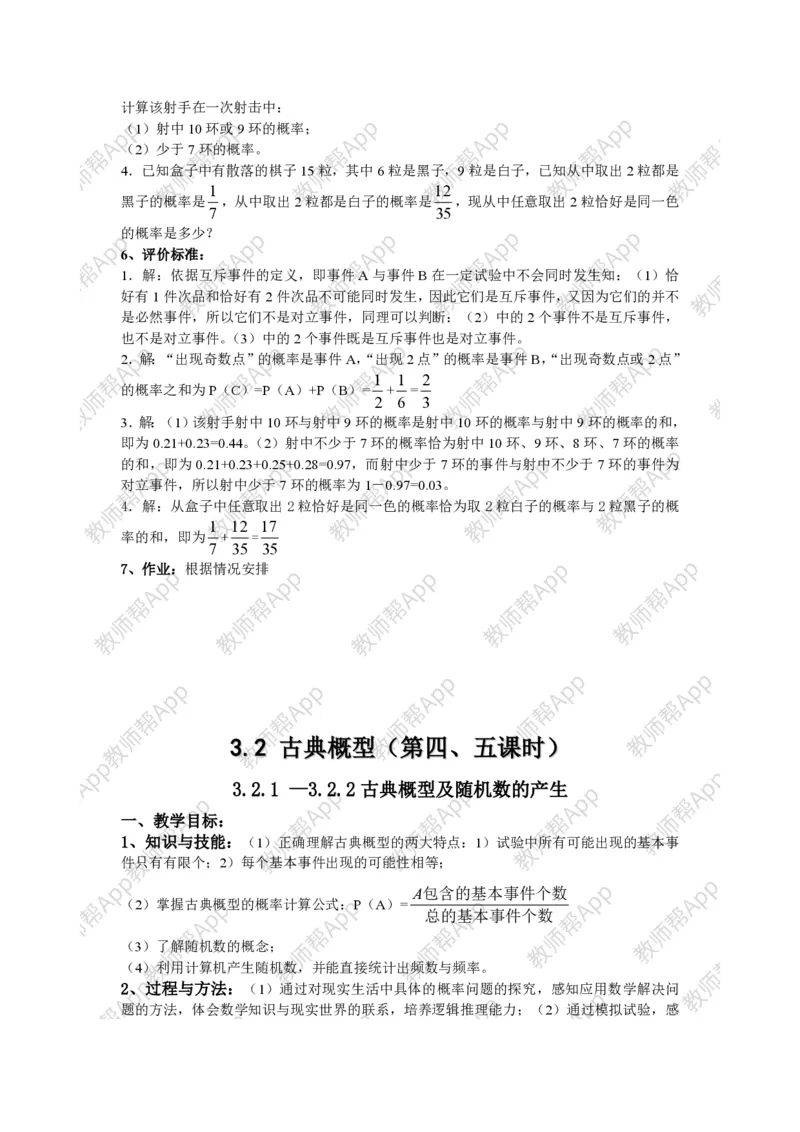 必修3教案(1)_教资初高中_教资面试2025教资面试备考资料合集_教资面试资料合集_2025教资面试资料_25上教资面试-小学资料包_19教案：合集_高中学科全册教案_高中数学全册教案