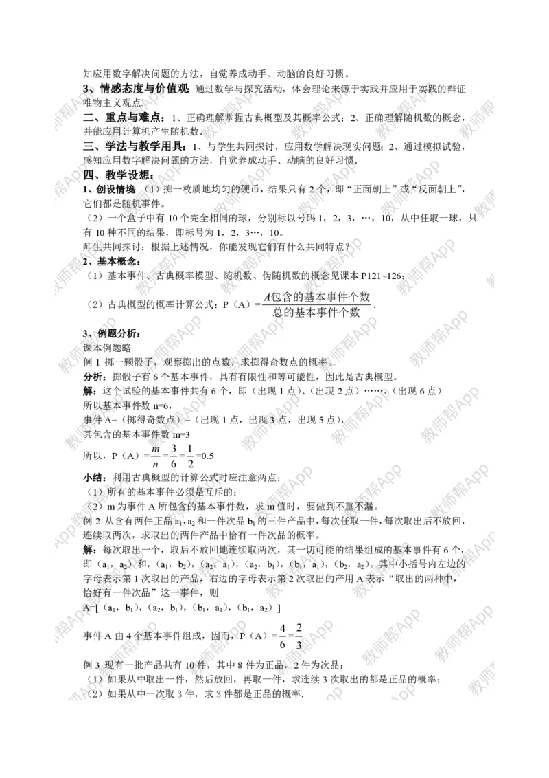 必修3教案(1)_教资初高中_教资面试2025教资面试备考资料合集_教资面试资料合集_2025教资面试资料_25上教资面试-小学资料包_19教案：合集_高中学科全册教案_高中数学全册教案