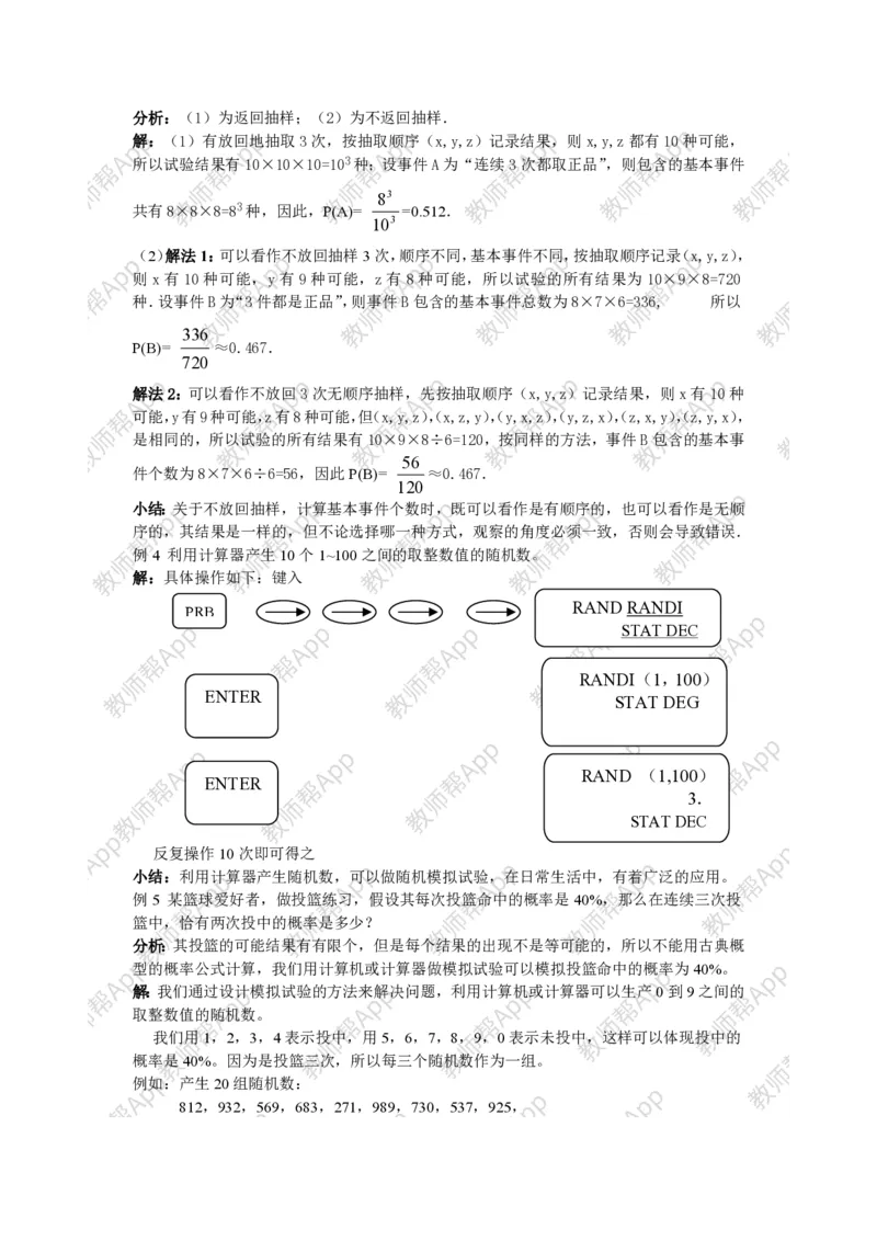 必修3教案(1)_教资初高中_教资面试2025教资面试备考资料合集_教资面试资料合集_2025教资面试资料_25上教资面试-小学资料包_19教案：合集_高中学科全册教案_高中数学全册教案