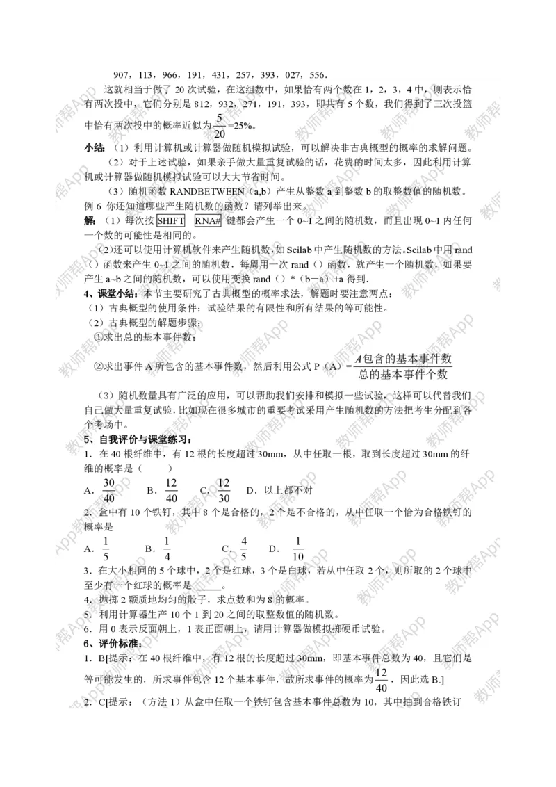 必修3教案(1)_教资初高中_教资面试2025教资面试备考资料合集_教资面试资料合集_2025教资面试资料_25上教资面试-小学资料包_19教案：合集_高中学科全册教案_高中数学全册教案