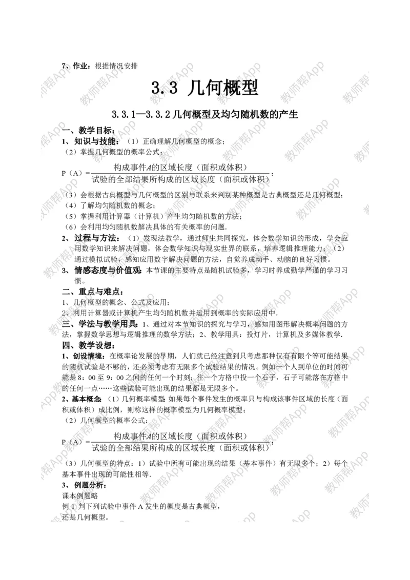 必修3教案(1)_教资初高中_教资面试2025教资面试备考资料合集_教资面试资料合集_2025教资面试资料_25上教资面试-小学资料包_19教案：合集_高中学科全册教案_高中数学全册教案