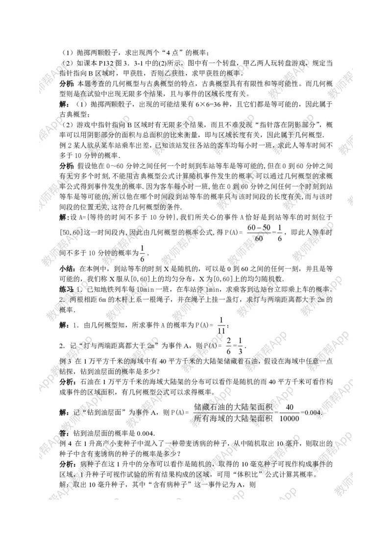 必修3教案(1)_教资初高中_教资面试2025教资面试备考资料合集_教资面试资料合集_2025教资面试资料_25上教资面试-小学资料包_19教案：合集_高中学科全册教案_高中数学全册教案