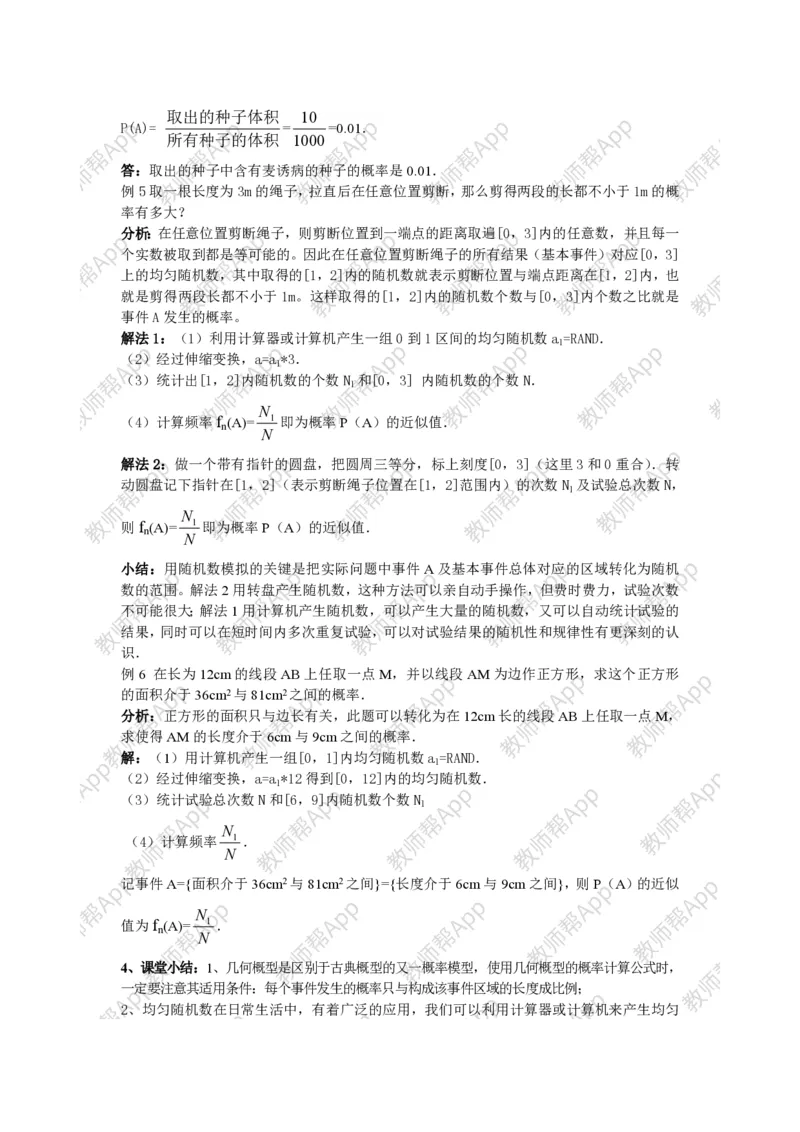 必修3教案(1)_教资初高中_教资面试2025教资面试备考资料合集_教资面试资料合集_2025教资面试资料_25上教资面试-小学资料包_19教案：合集_高中学科全册教案_高中数学全册教案