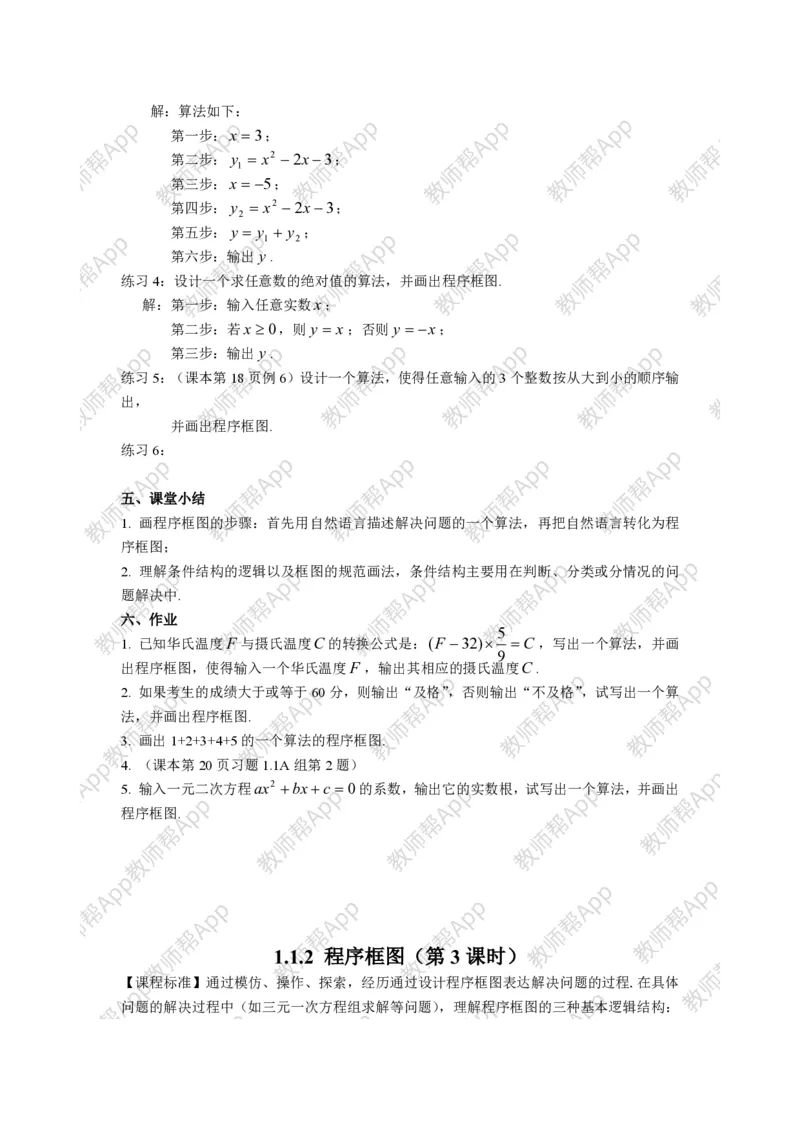 必修3教案(1)_教资初高中_教资面试2025教资面试备考资料合集_教资面试资料合集_2025教资面试资料_25上教资面试-小学资料包_19教案：合集_高中学科全册教案_高中数学全册教案