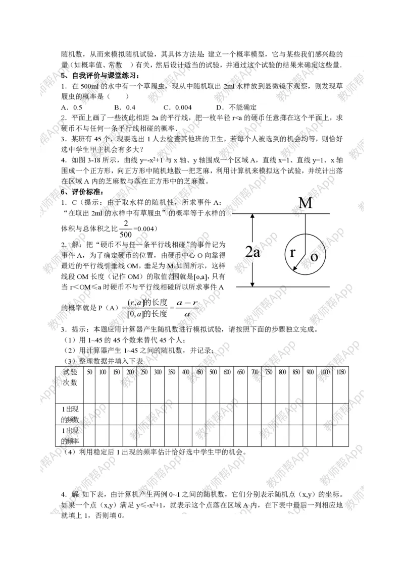 必修3教案(1)_教资初高中_教资面试2025教资面试备考资料合集_教资面试资料合集_2025教资面试资料_25上教资面试-小学资料包_19教案：合集_高中学科全册教案_高中数学全册教案