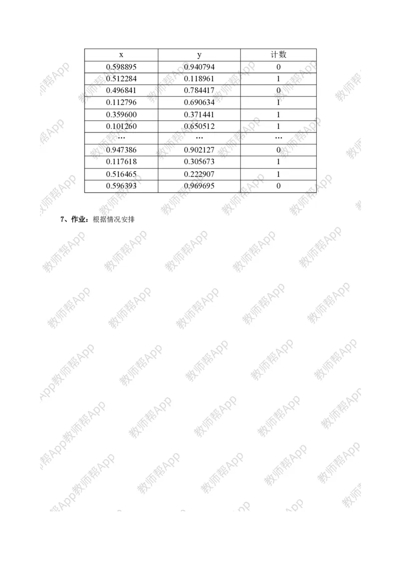 必修3教案(1)_教资初高中_教资面试2025教资面试备考资料合集_教资面试资料合集_2025教资面试资料_25上教资面试-小学资料包_19教案：合集_高中学科全册教案_高中数学全册教案