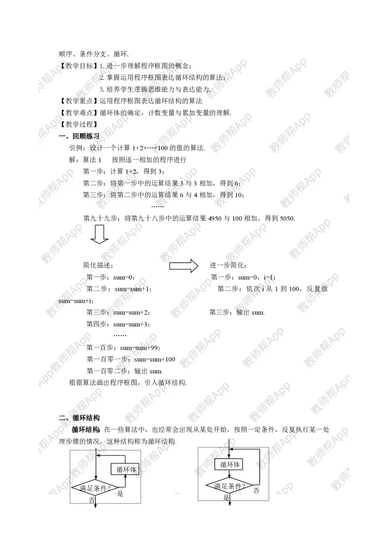 必修3教案(1)_教资初高中_教资面试2025教资面试备考资料合集_教资面试资料合集_2025教资面试资料_25上教资面试-小学资料包_19教案：合集_高中学科全册教案_高中数学全册教案
