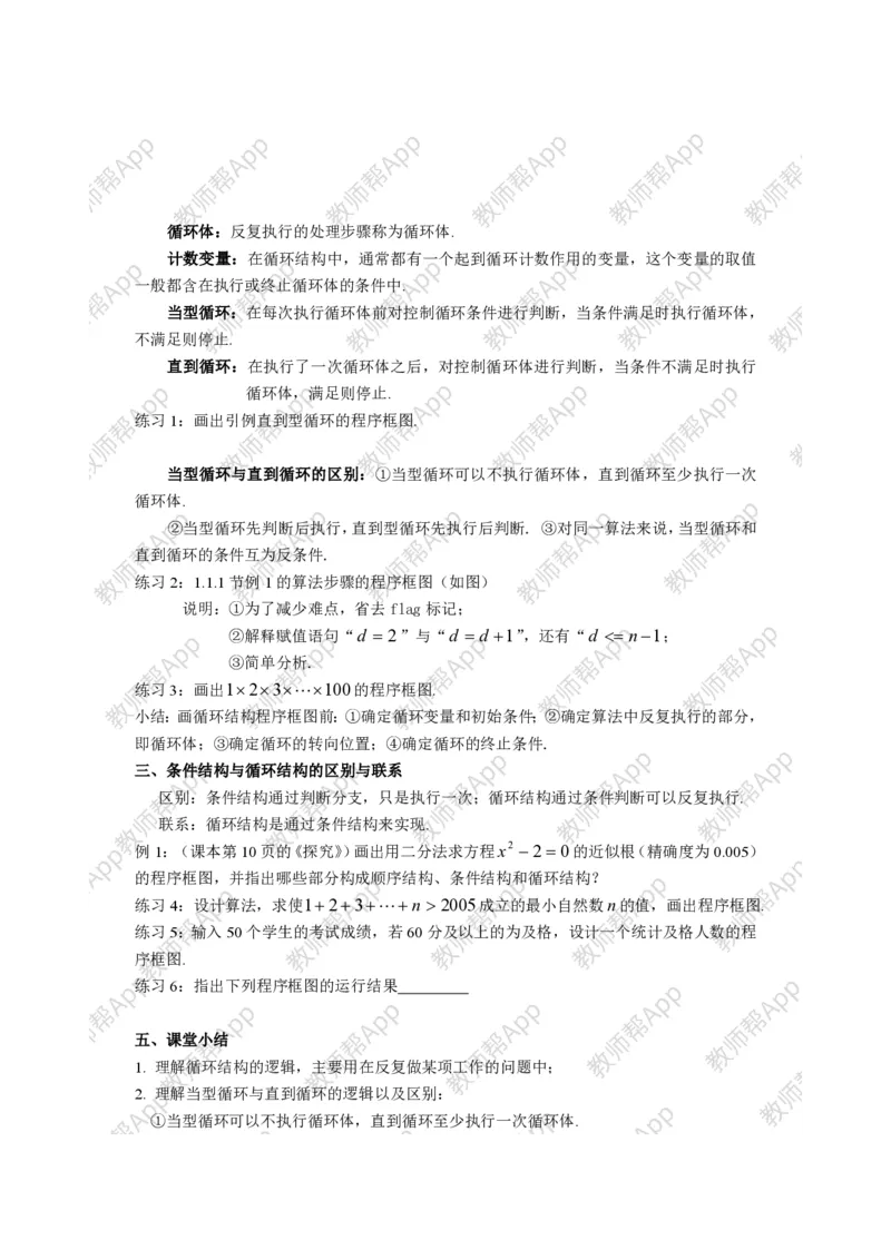 必修3教案(1)_教资初高中_教资面试2025教资面试备考资料合集_教资面试资料合集_2025教资面试资料_25上教资面试-小学资料包_19教案：合集_高中学科全册教案_高中数学全册教案