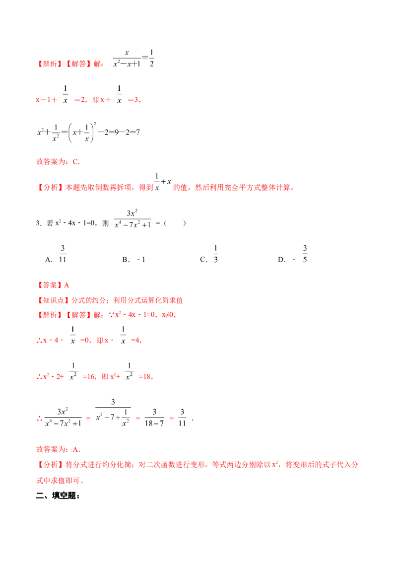 15.2.4分式的混合运算（分层作业）（解析版）_初中数学_八年级数学上册（人教版）_老课标资料_分层作业