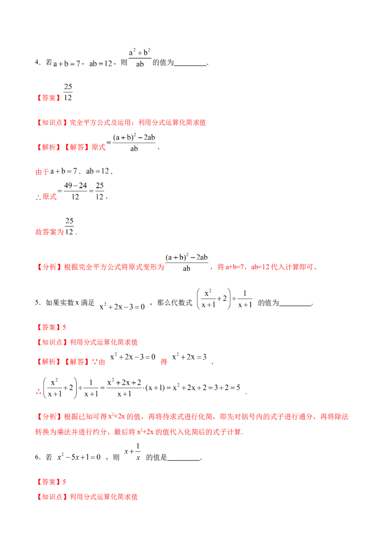 15.2.4分式的混合运算（分层作业）（解析版）_初中数学_八年级数学上册（人教版）_老课标资料_分层作业