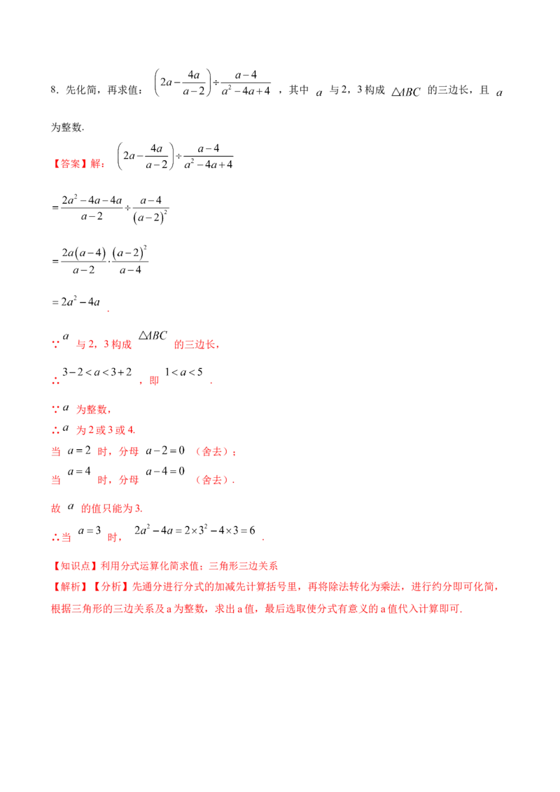 15.2.4分式的混合运算（分层作业）（解析版）_初中数学_八年级数学上册（人教版）_老课标资料_分层作业