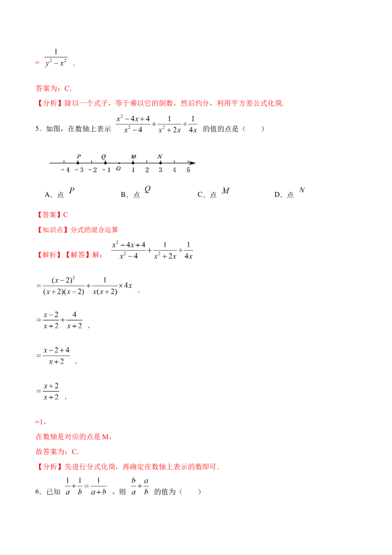 15.2.4分式的混合运算（分层作业）（解析版）_初中数学_八年级数学上册（人教版）_老课标资料_分层作业