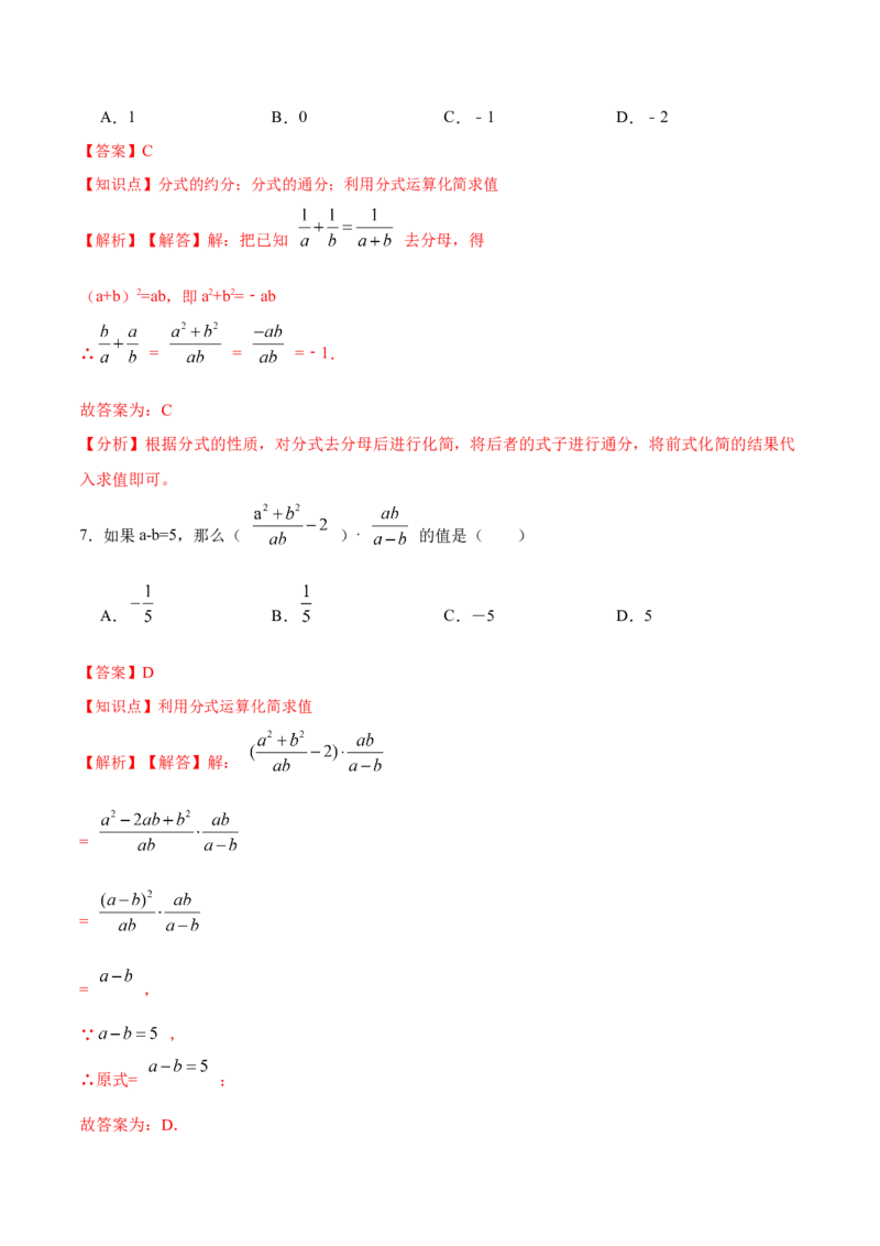 15.2.4分式的混合运算（分层作业）（解析版）_初中数学_八年级数学上册（人教版）_老课标资料_分层作业