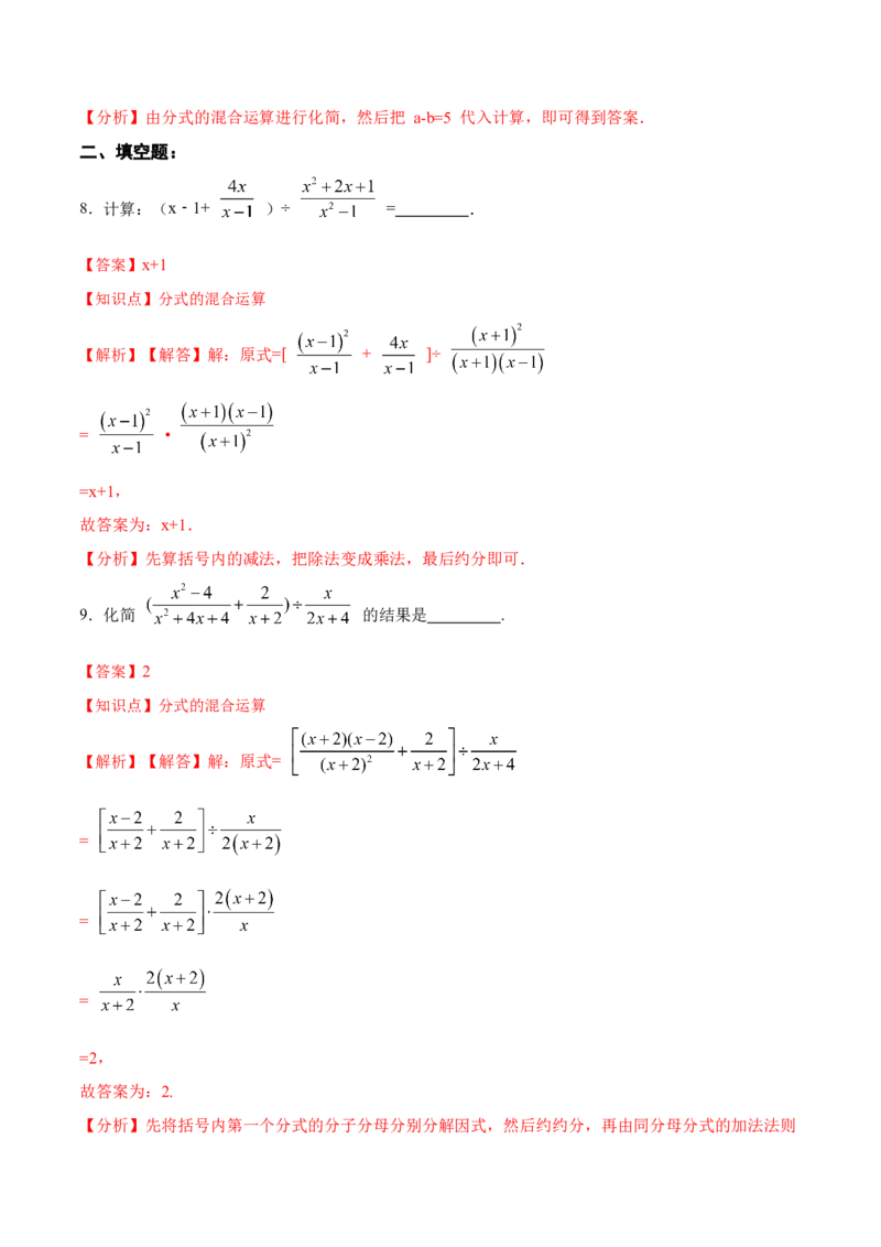 15.2.4分式的混合运算（分层作业）（解析版）_初中数学_八年级数学上册（人教版）_老课标资料_分层作业