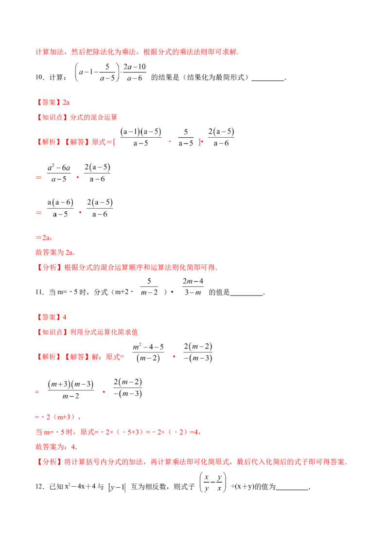 15.2.4分式的混合运算（分层作业）（解析版）_初中数学_八年级数学上册（人教版）_老课标资料_分层作业